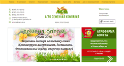Desktop Screenshot of agro-sk.ru